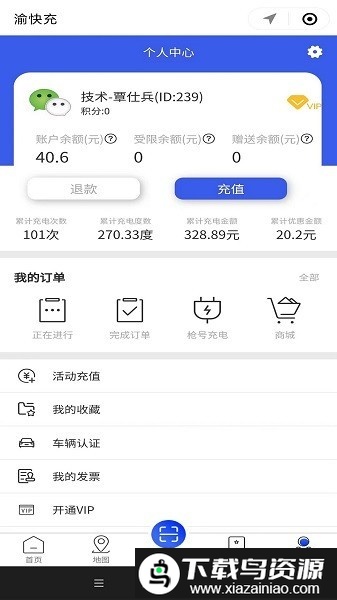 渝快充充电桩截图3
