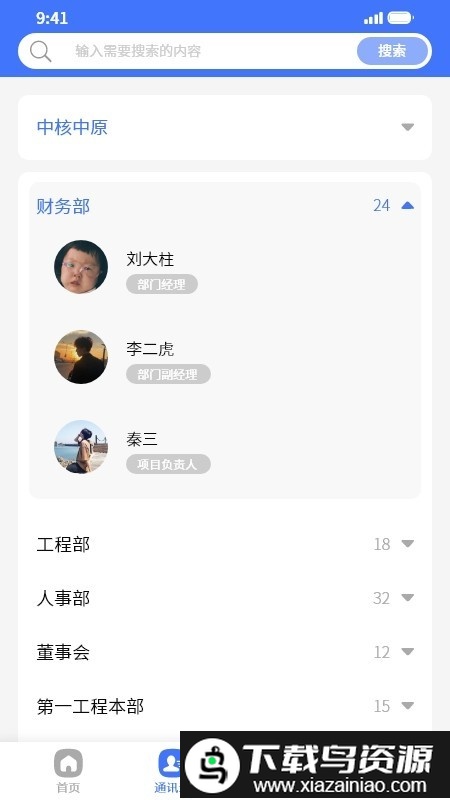 智汇中原建app截图2