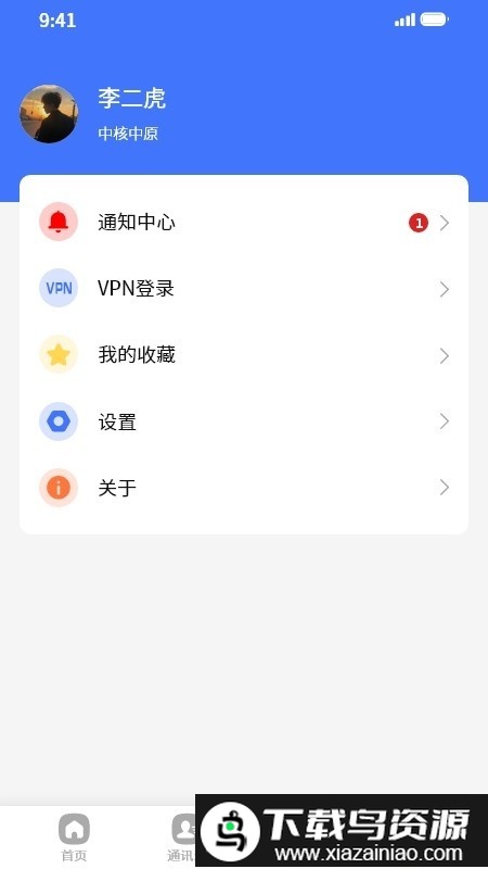 智汇中原建app截图3