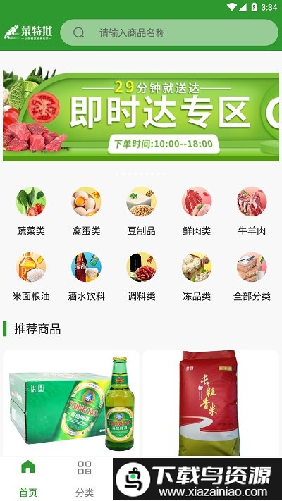 菜特批农贸版截图4