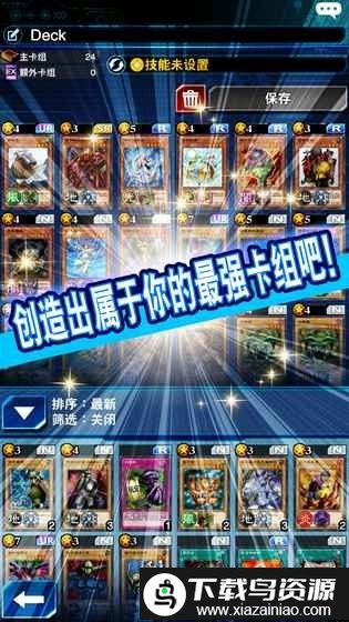 游戏王决斗联盟中文版截图1