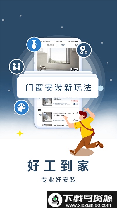 好工到家app截图1