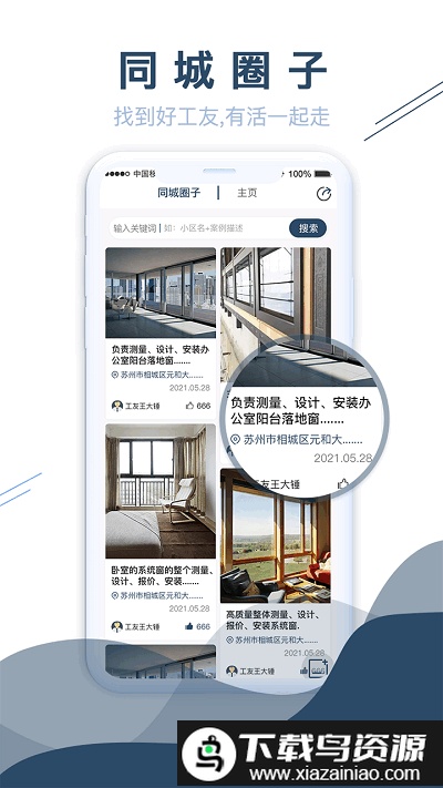 好工到家app截图2