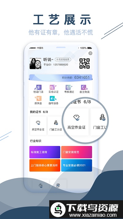 好工到家app截图3