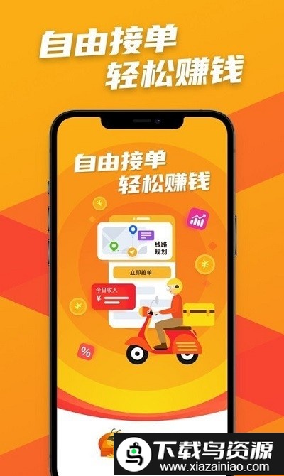 蚂蚁飞骑app截图1