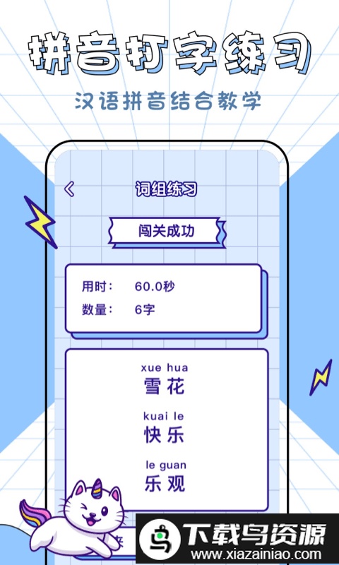 汉字高高手小游戏截图1
