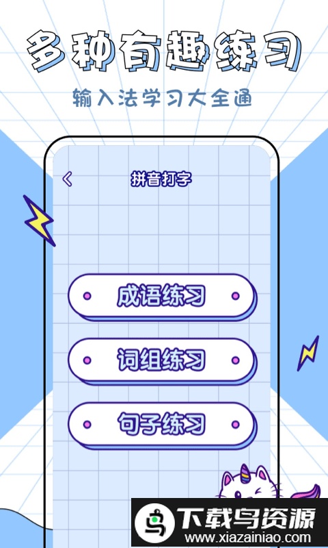 汉字高高手小游戏截图2