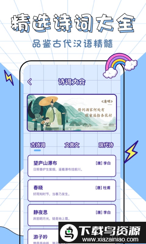 汉字高高手小游戏截图3