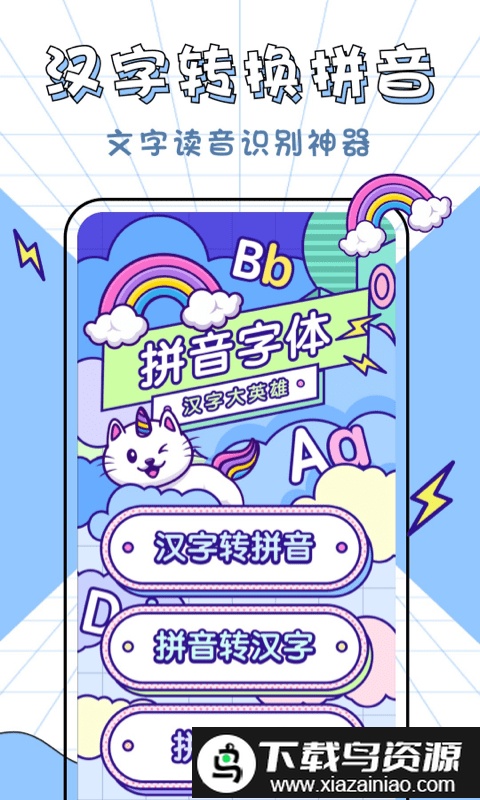 汉字高高手小游戏截图4