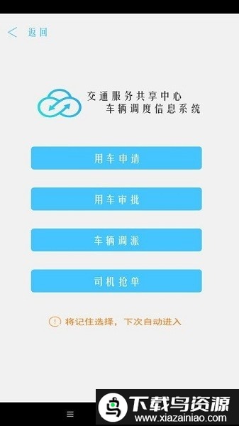 车辆调度管理app截图2