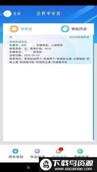 车辆调度管理app截图3