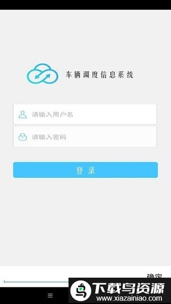 车辆调度管理app截图4
