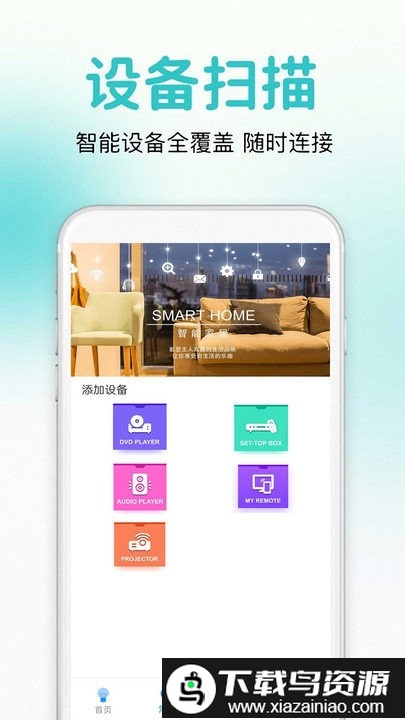 万能通用遥控器app截图2
