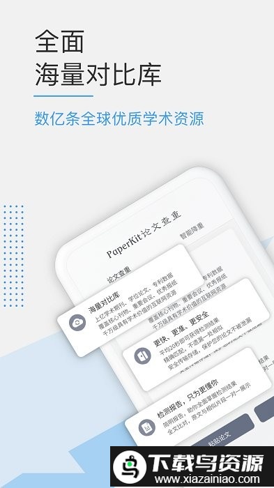 paperkit论文查重app截图1