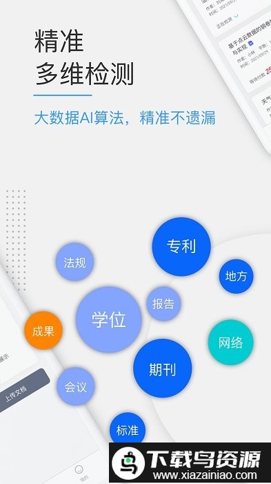 paperkit论文查重app截图3