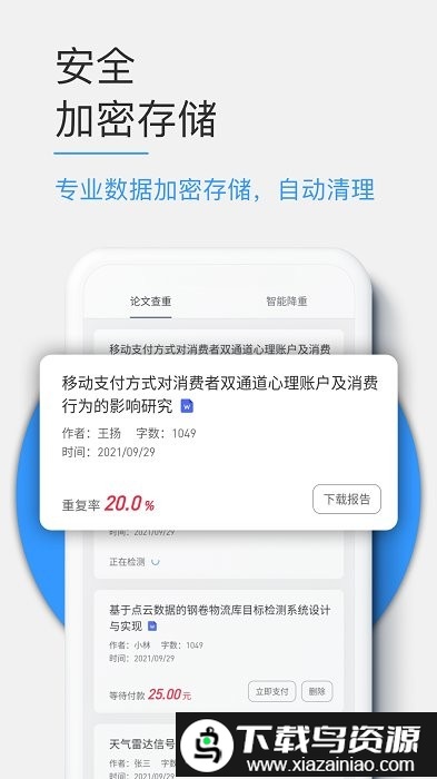 paperkit论文查重app截图4