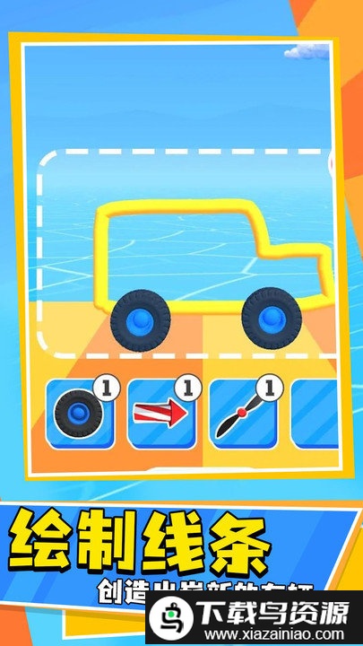 涂鸦与驾驶游戏截图3