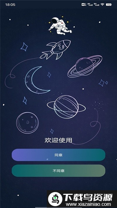 行星助手app截图1