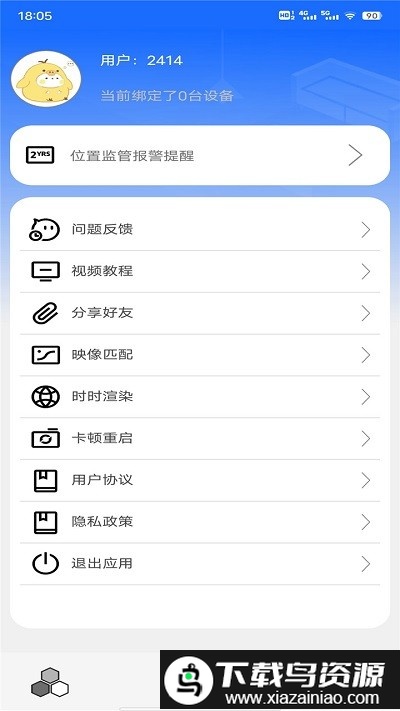 行星助手app截图4