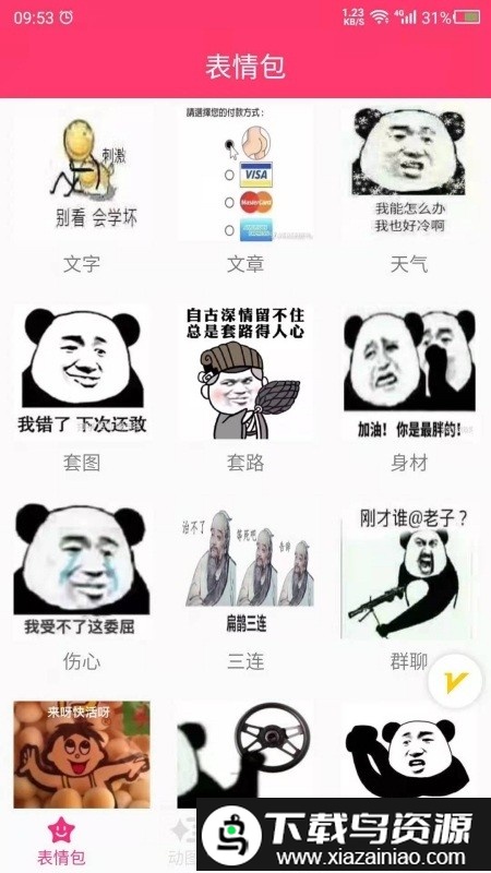 动图gif表情包最新版截图1