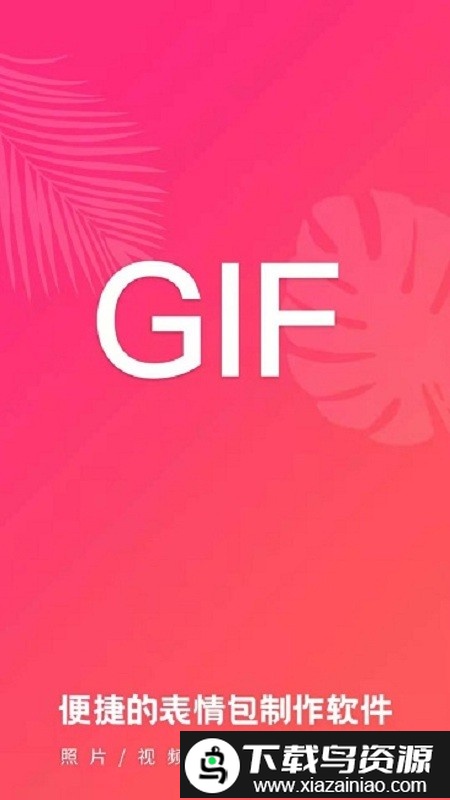 动图gif表情包最新版截图4