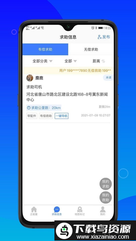 卡友求助官方版下载截图1