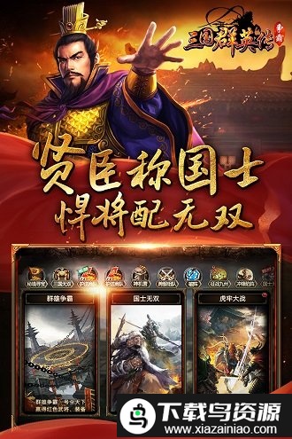 三国群英传争霸果盘版截图2