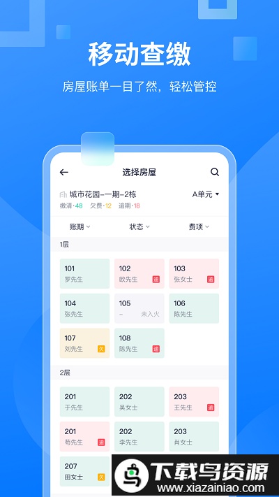 明源云物业管理软件截图1