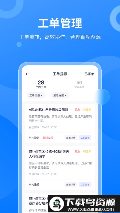 明源云物业管理软件截图3