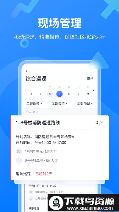 明源云物业管理软件截图4
