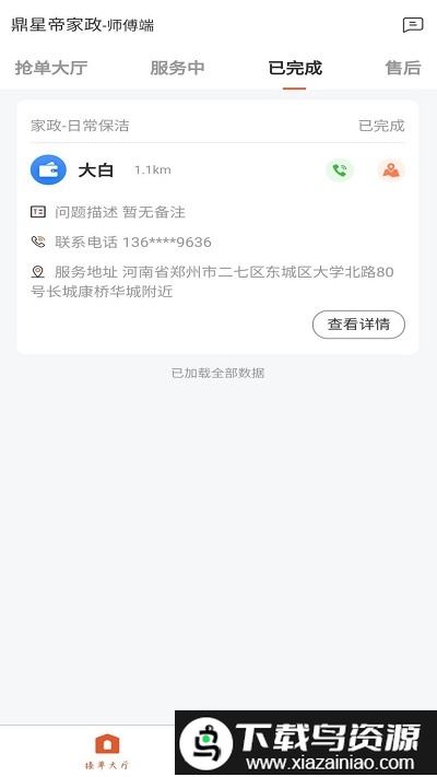 易鲜邻惠师傅端app截图1