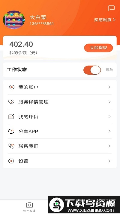 易鲜邻惠师傅端app截图3