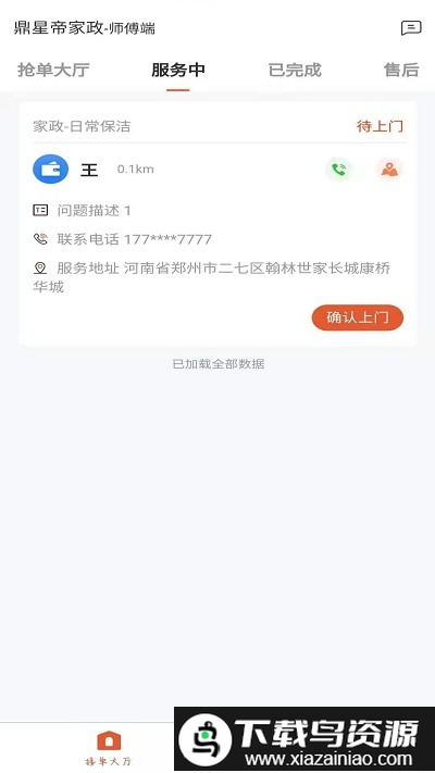 易鲜邻惠师傅端app截图4
