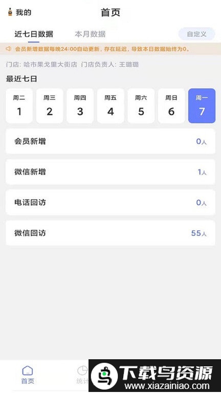 店铺会员管理系统app截图1