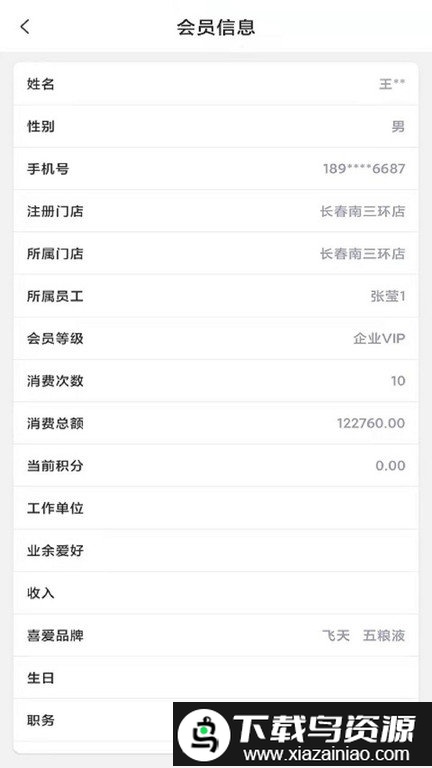 店铺会员管理系统app截图3