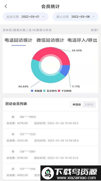 店铺会员管理系统app截图4