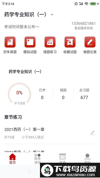 知学教育培训学校截图1
