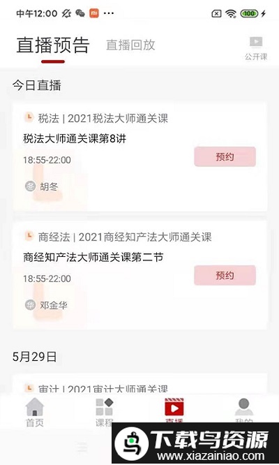 知学教育培训学校截图3