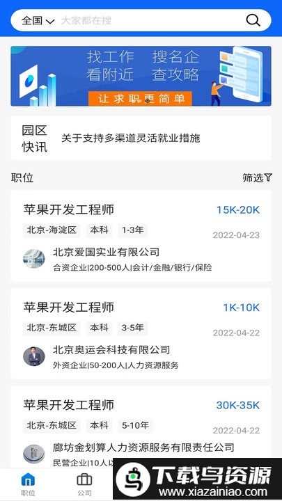 京津冀人力云app截图1