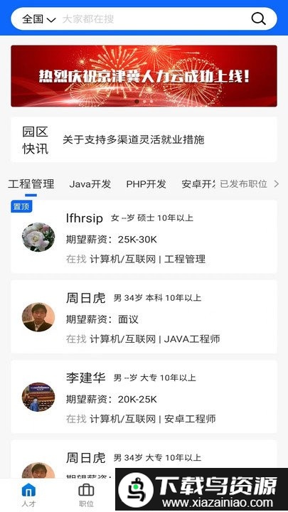 京津冀人力云app截图2