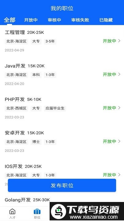 京津冀人力云app截图3