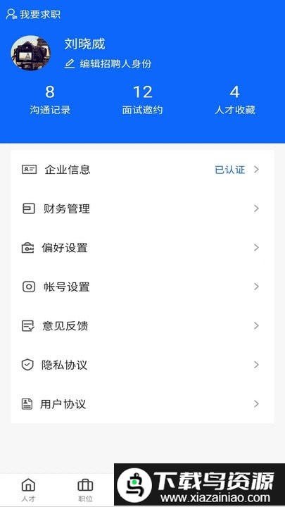 京津冀人力云app截图4