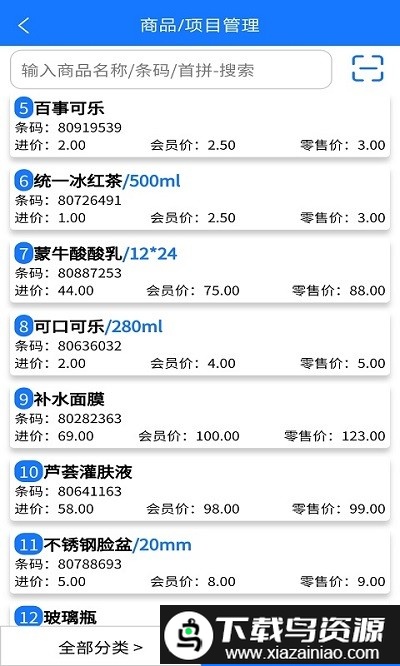 云统店铺收银系统截图1