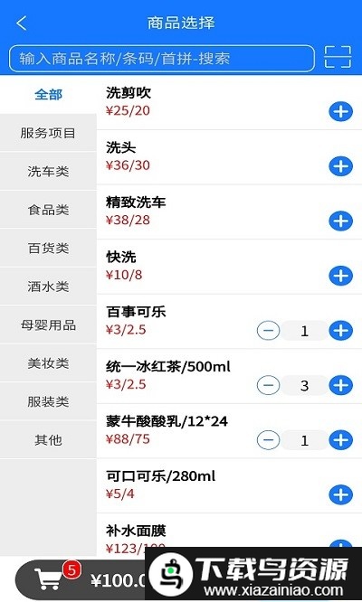 云统店铺收银系统截图2