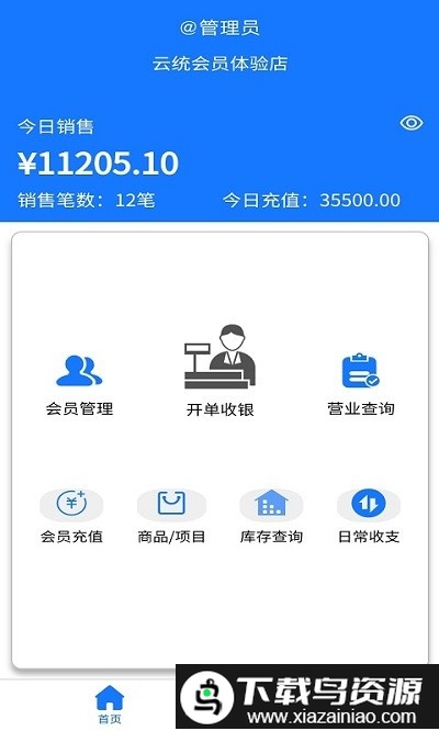 云统店铺收银系统截图3