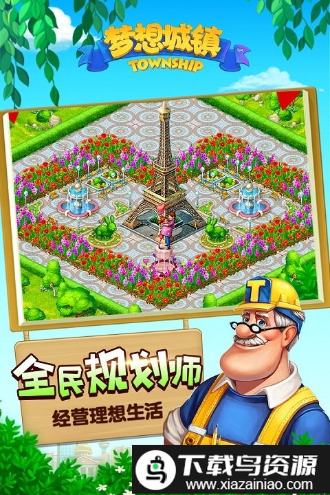 梦想城镇国际官方版2019截图1