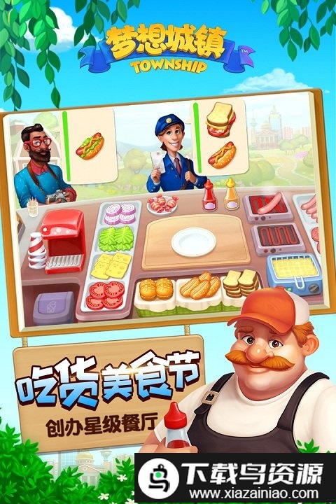 梦想城镇国际官方版2019截图3