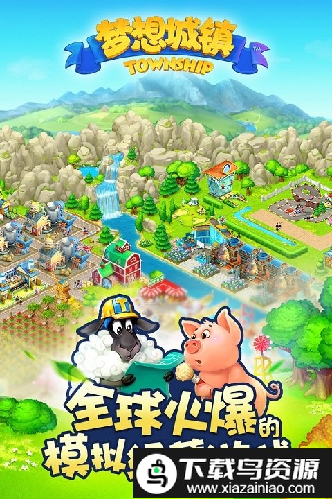 梦想城镇国际官方版2019截图4