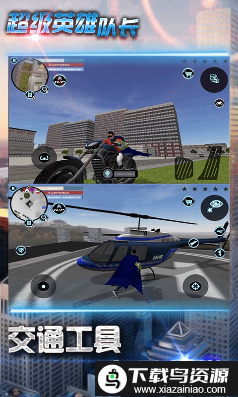 超级奥特英雄游戏最新版截图3