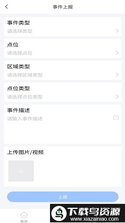 联防联控应急指挥平台app截图2